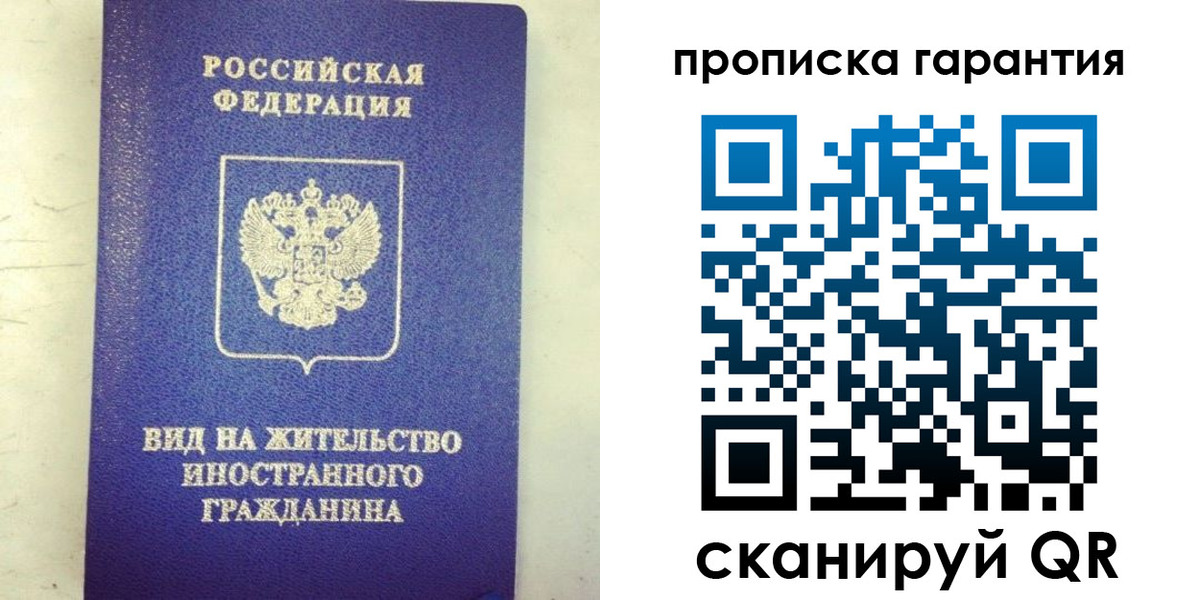 временная регистрация купить в Королёве
