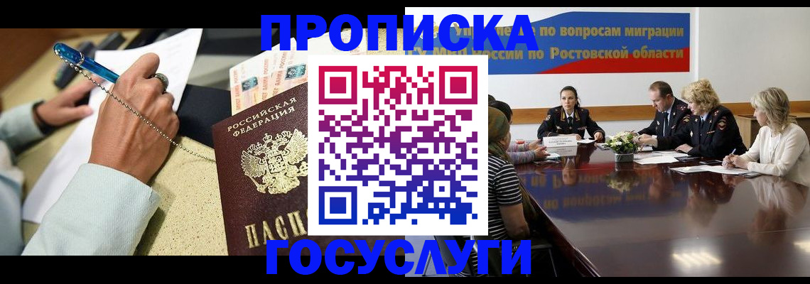 прописка в Королёве