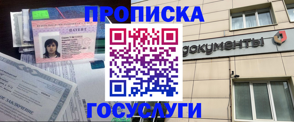 временная регистрация для всех в Королёве