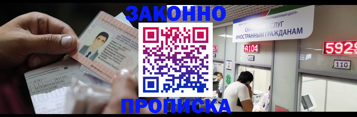 временная регистрация надежно в Королёве