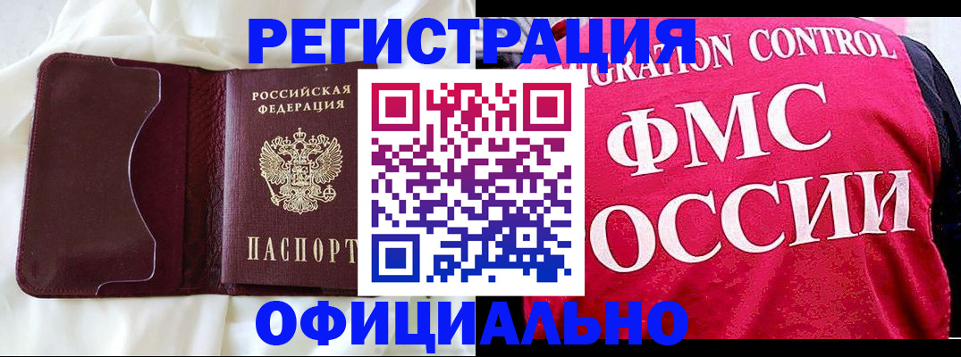 временная регистрация для школы в Королёве