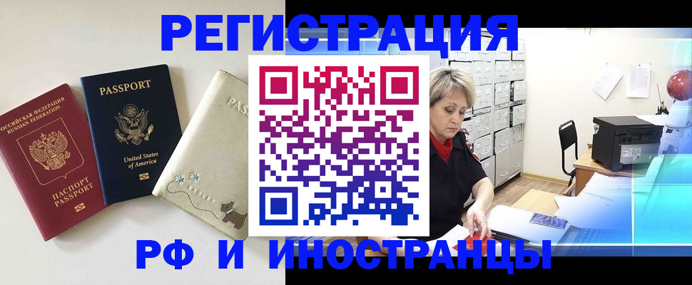 временная регистрация в квартире в Королёве
