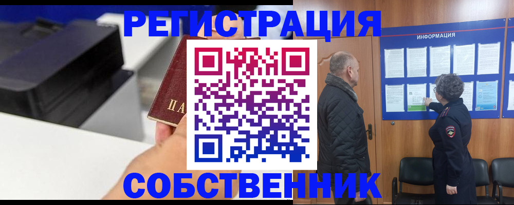 временная регистрация для школы в Королёве