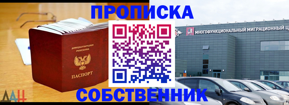 прописка законно в Королёве